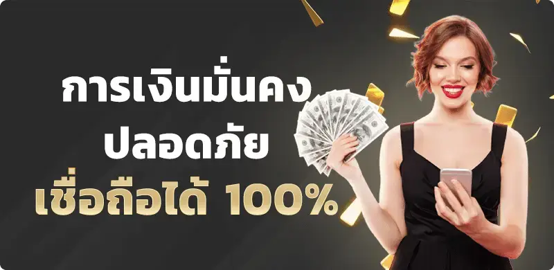 UFAGOALการเงิน มั่นคง